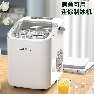 【優選百貨】新飛制冰機家用迷你小型商用冰塊機子彈冰租房宿舍小功率快速出冰