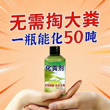爆款🌟臺灣出貨🌟強力型生物化糞劑大便強效分解劑下水道旱廁堵塞快解疏通劑除臭劑