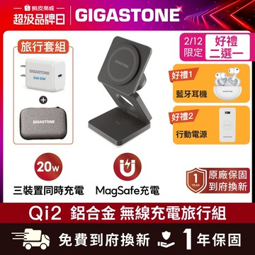 【GIGASTONE】20W Qi2 MagSafe 折疊式充電旅行組 iPhone17 Apple Watch 充電盤
