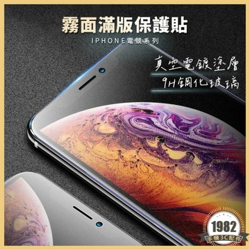 霧面磨砂 滿版保護貼 適用蘋果 iPhone 17 16 15 14 13 12 11 PRO MAX XR 玻璃貼