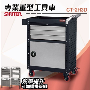樹德ct 2h3d 專業重型工具車 可加購背掛鈑 置物車高荷重工具車背掛車滑輪車diy工具車工作車 台灣樂天市場