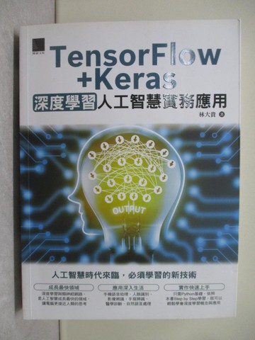 【書寶二手書T1／電腦_Y8M】TensorFlow+Keras深度學習人工智慧實務應用_林大貴
