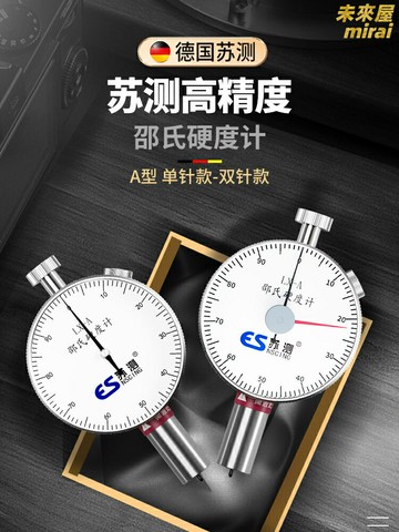 【精準手持】邵氏硬度計 硬度計 硬度儀 硬度測試儀 硬度塊 塑膠橡膠硅膠檢測 便攜式A型 工業質檢專用