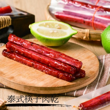 【裕成食品】泰式筷子肉乾 240g/包