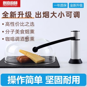 CREATIVECHEF創意主廚煙熏槍煙熏機煙熏器分子美食酒吧調酒雞尾酒