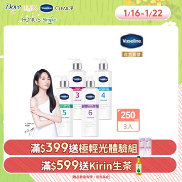 Vaseline 凡士林 全能精華身體乳250mlx3入