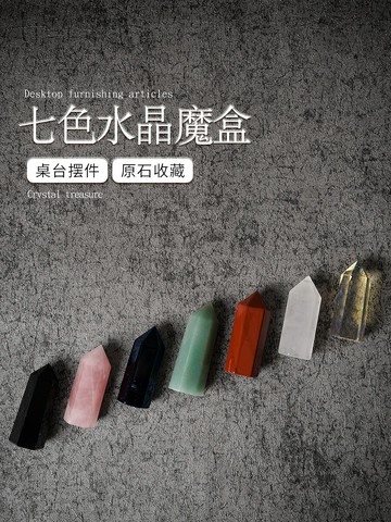 天然七色水晶柱六棱柱熔煉黃水晶黑曜石紫水晶石頭辦公室桌面擺件