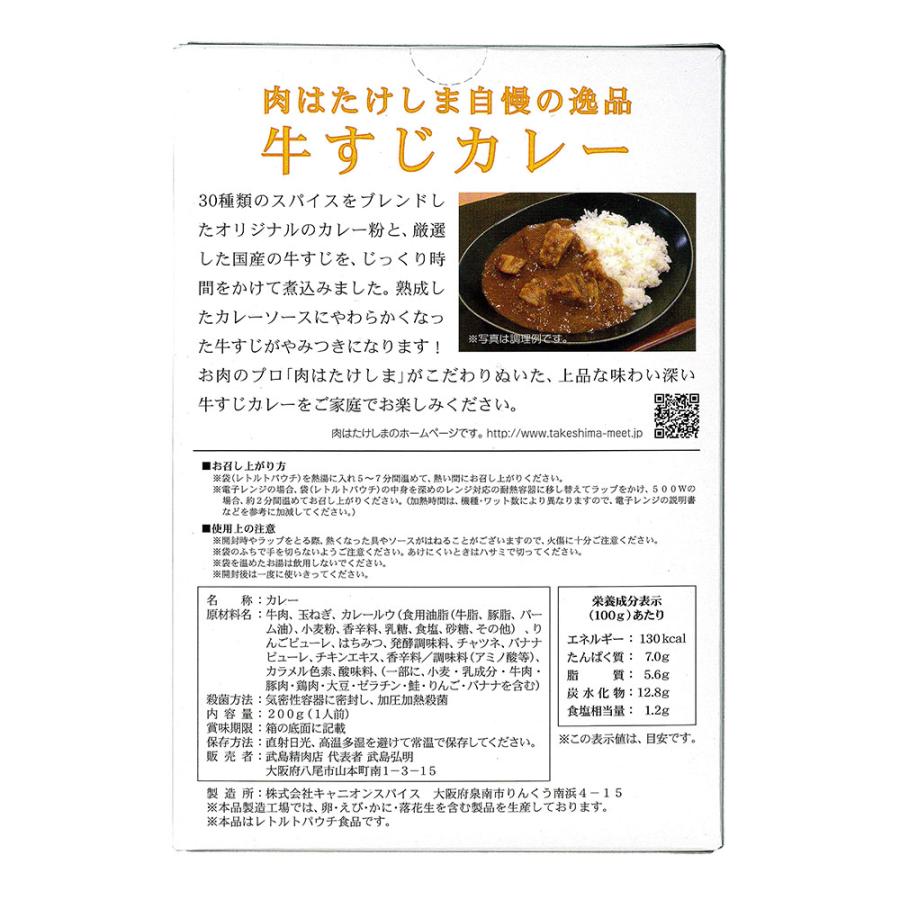 北野エース 肉はたけしま 牛すじカレー(中辛) 200g