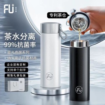 富光FU+男士抗菌保溫杯大容量茶水分離泡茶杯商務送禮高級感輕奢