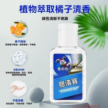 免運下殺💯兔力膠漬寶多功能去不乾膠雙面膠口香糖貼紙標籤清潔粘膠劑除膠劑