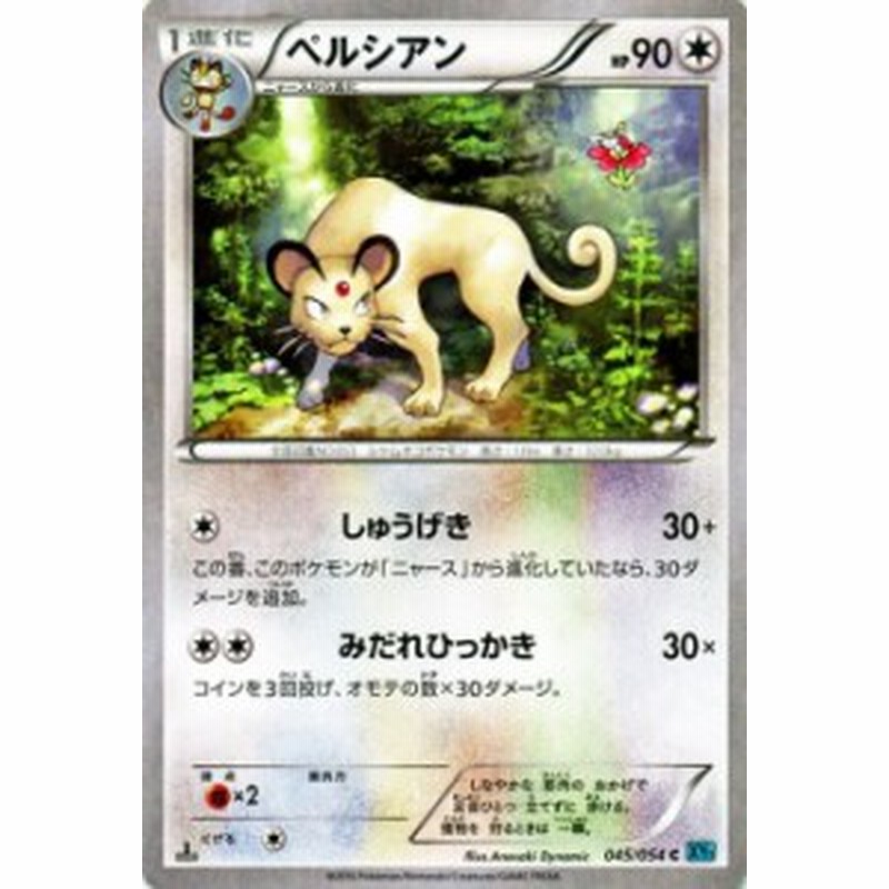 ポケモンカードxy ペルシアン 冷酷の反逆者 Pmxy11 シングルカード Pmxy11 R045 C 通販 Lineポイント最大1 0 Get Lineショッピング