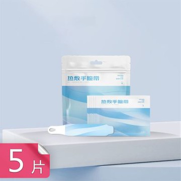 【荷生活】360環繞式包裹透氣不織布手腕暖暖貼 透氣舒適纏繞式熱敷手腕帶-5片組