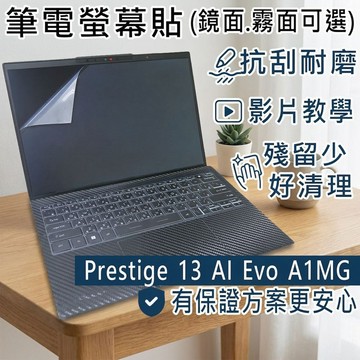 【Ezstick】MSI Prestige 13 AI Evo A1MG 靜電式筆電螢幕貼｜鏡面/霧面可選