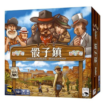 骰子鎮 DICE TOWN 繁體中文 2017新版 高雄龐奇桌遊 正版桌遊專賣 新天鵝堡
