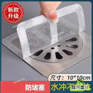 📣爆款推薦📣【3天內熱銷1731件】浴室毛髮掃水過濾網衛生間下水道紗網器廚房防蟲防堵塞自粘地漏貼 DAMHHOXLP