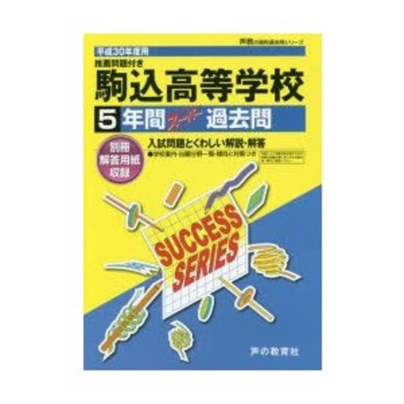 中学受験 スーパー過去問 2023年度用 8冊セット 声の教育社 - 本