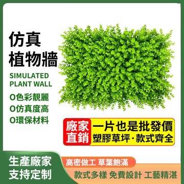 🍃隔日達🍃仿真綠植 加密款仿真綠植牆 防水防曬抗UV 植栽牆 牆面裝飾 綠植擺設 壁掛樹葉 花藝植物牆 綠植牆 背景牆