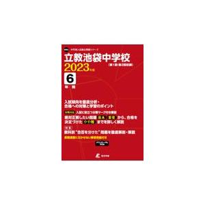 翌日発送・立教池袋中学校 ２０２３年度