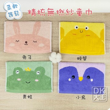 無撚紗 小動物狂想曲 純棉童巾 兒童毛巾 兔子/小鳥/青蛙/螃蟹【DK大王】