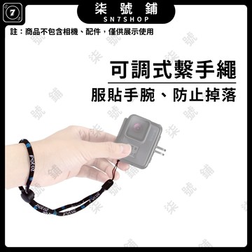 [台灣現貨]PULUZ胖牛 可調式繫手繩 中性款 運動相機防掉繩 自拍桿掛繩 通用 Gopro DJI INSTA360