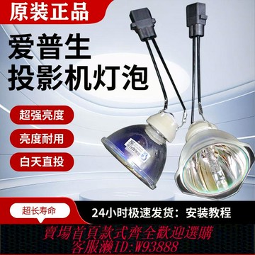 攝影機燈泡 原裝Epson愛普生(ELPLP96)CB-S05/X05/S05E/X05E/U05投影機儀燈泡