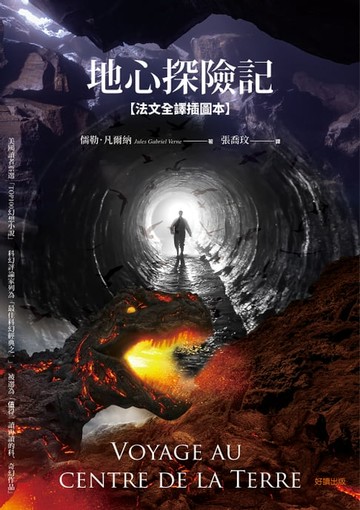 【電子書】地心探險記