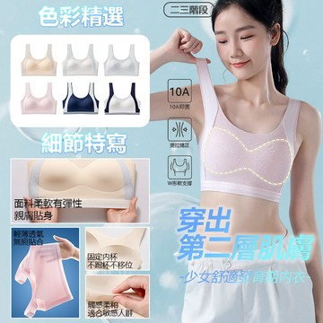 🌸發育期“面膜”塑胸少女内衣🌸時尚撞色矯姿胸型發育期少女内衣 固定杯内衣 無痕内衣 學生内衣 運動内衣 防震不跑杯内衣
