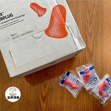 Howard Leight MAX-1 記憶海綿耳塞 NRR 33dB 防打呼 睡眠 噪音