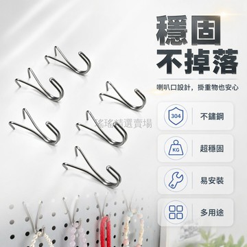 桃園出貨✨ 洞洞板掛鉤 圓孔掛鉤 貨架掛鉤 孔洞掛鉤 超市貨架圓孔掛鉤 新款不鏽鋼掛鉤