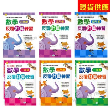 世一 數學反覆計算練習♦️ 📢（賣場訂單滿150元 才出貨喔!）📢 /親子家庭