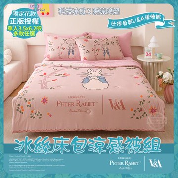 【PETER RABBIT 比得兔】比得兔與V&A博物館 冰絲床包涼被三件組-任選(單人尺寸/正版授權/涼被/床包)