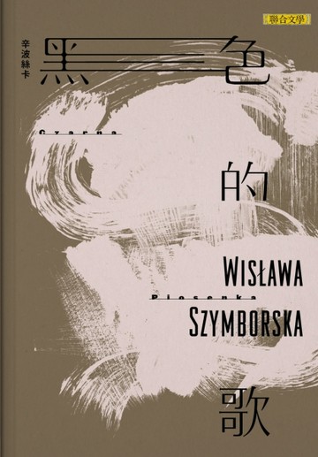 黑色的歌[二手書_良好]