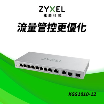 Zyxel 合勤 XGS1010-12 12埠 Multi-Giga 無網管 交換器 10G 超高速 鐵殼 SFP 光纖