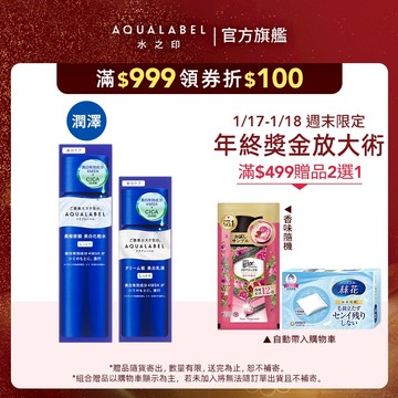 AQUALABEL 水之印 全能淨白精華水乳組 (潤澤/極潤)【watashi+資生堂官方店】淨白精華水 淨白精華乳
