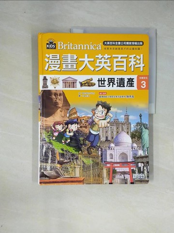 【書寶二手書T1／少年童書_ZF2】漫畫大英百科【文明文化3】世界遺產_BomBom Story,  熊懿樺