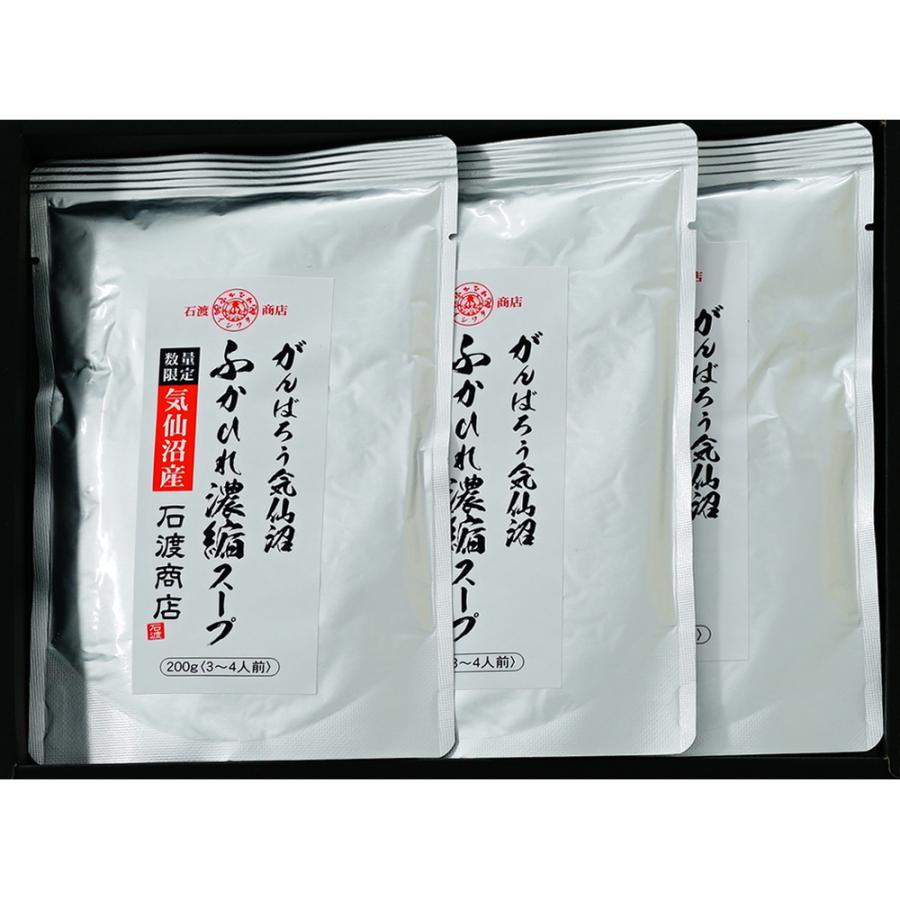 宮城 気仙沼「石渡商店」ふかひれスープ 200g×3