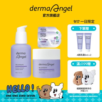護妍天使 撫紋緊緻拉提組(1%緊緻撫紋A醇微晶精華30ml+0.5%緊緻彈力A醇乳霜50ml)贈A醇乳霜2mlx2