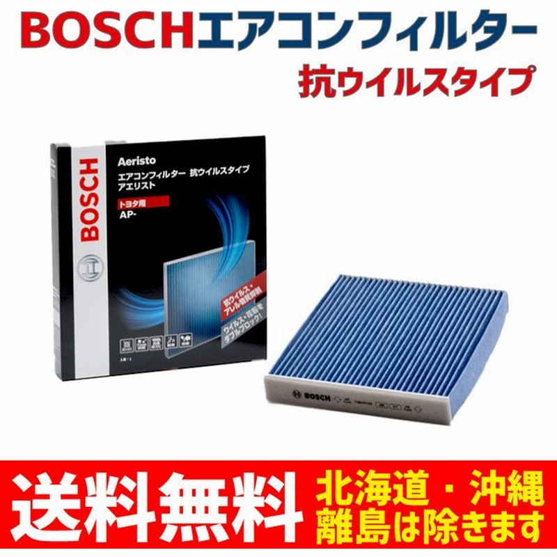 エアコンフィルター 交換 車用 Ap H10 カビ対策 除湿 抗ウイルス 抗菌 脱臭 チリ ホコリ 埃 花粉 ダニ アレル物質 アエリストプレミアム Bosch ホンダ用 通販 Lineポイント最大0 5 Get Lineショッピング