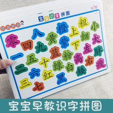幼兒園寶寶識字拼圖智力開發幼兒早教啟蒙卡兒童玩具批發一件代發