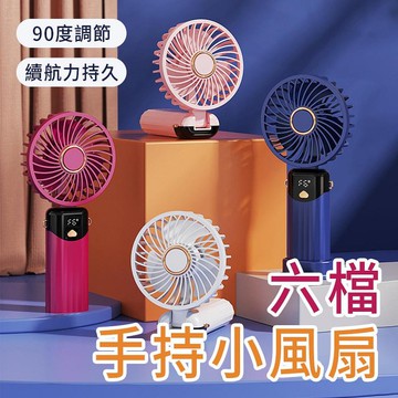 【4%點數】F601 6段手持小風扇usb折疊迷你超靜音充電風扇 USB風扇 辦公室桌面電風扇 掛脖風扇【限定樂天APP下單享點數回饋】
