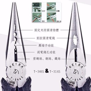 【新店鉅惠】原裝正品 進口 日本馬牌KEIBAT-346S316S308S 電工尖嘴鉗