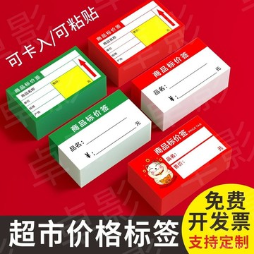 ✨免運+臺灣倉出貨✨【30天熱銷4204件】商品標價價格牌超市便利店藥店水果店母嬰店店貨架價格標簽紙