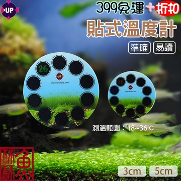 《魚杯杯》🔔新北實體店鋪維修保固🔔UP/雅柏 貼式溫度計【魚缸必需品】玻璃溫度計-自浮式溫度計-拐杖型溫度計-加溫-控溫