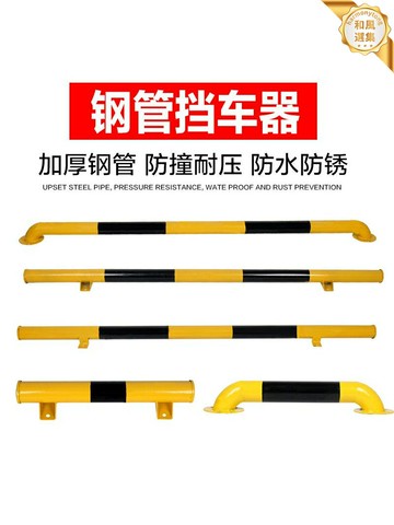 【加厚防撞】擋車器 停車位擋車器 阻車器 限位器 防撞樁 護欄 加厚鋼管 U型設計 車位地鎖 固定螺絲 車庫車位必備