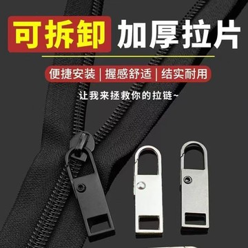 🔥臺灣發貨🔥拉鏈修復器 金屬拉鏈頭 拉片 可拆卸 修複 替換 通用拉鎖 卡扣衣服配件 可拆卸拉鏈頭 萬能拉鏈頭