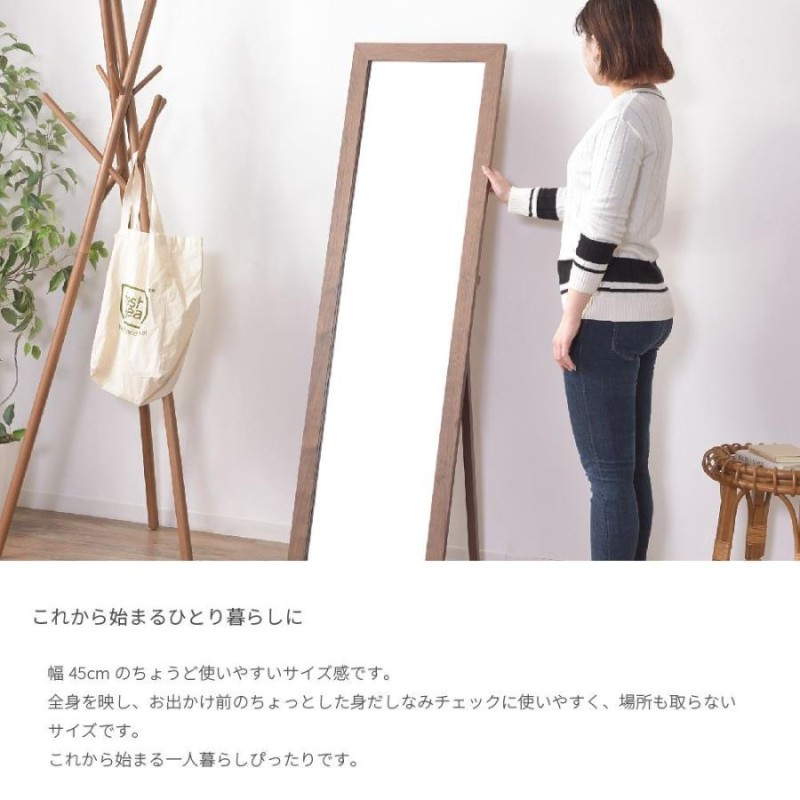 Tricot Stand Mirror スタンドミラー 姿見 鏡 幅45cm 飛散防止 全身