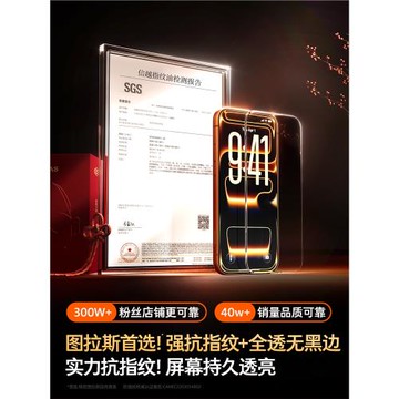 圖拉斯無界膜適用蘋果17鋼化膜iPhone16ProMax手機15貼膜14Pro屏幕13無黑邊12防指紋14官pm保護11新款ip超薄x