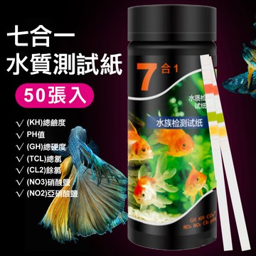 (仙仙) 七合一水質測試紙 PH試紙 NO2試紙 NO3試紙 硬度試紙 氯試紙 水質測試紙 PH測試紙 酸鹼測試紙
