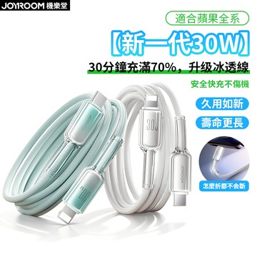JOYROOM 冰晶充電線 PD快充線 傳輸線 適用於蘋果11 12 13 14 15 16 17 Pro max