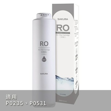 【SAKURA 櫻花】RO淨水器專用RO膜濾心(600G)F0186 一支【適用P0235｜P0531｜櫻花授權經銷】